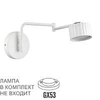 Бра SONEX Karina 8241/1W металл белый 