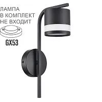 Бра SONEX Lanika 8240/1W металл, акрил черный 