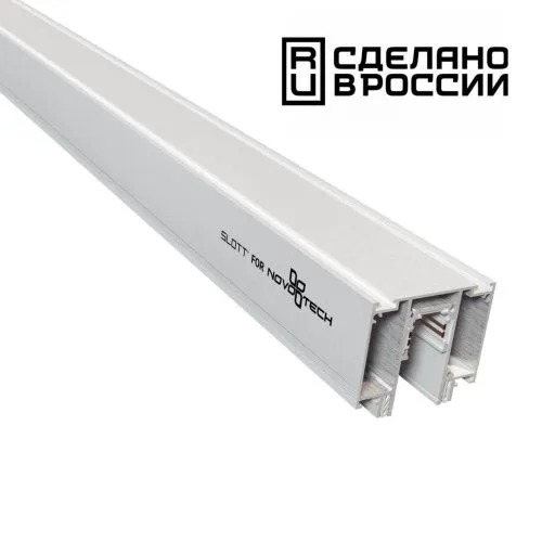Шинопровод для монтажа в натяжной потолок 2м SONEX Flum 135130 