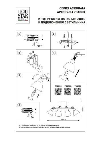 Потолочная люстра Lightstar Acrobata 761060  фото 3