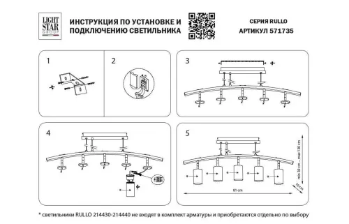 Подвесная люстра Lightstar Rullo (571735+214436-3+214486-2) LR735363862  фото 3